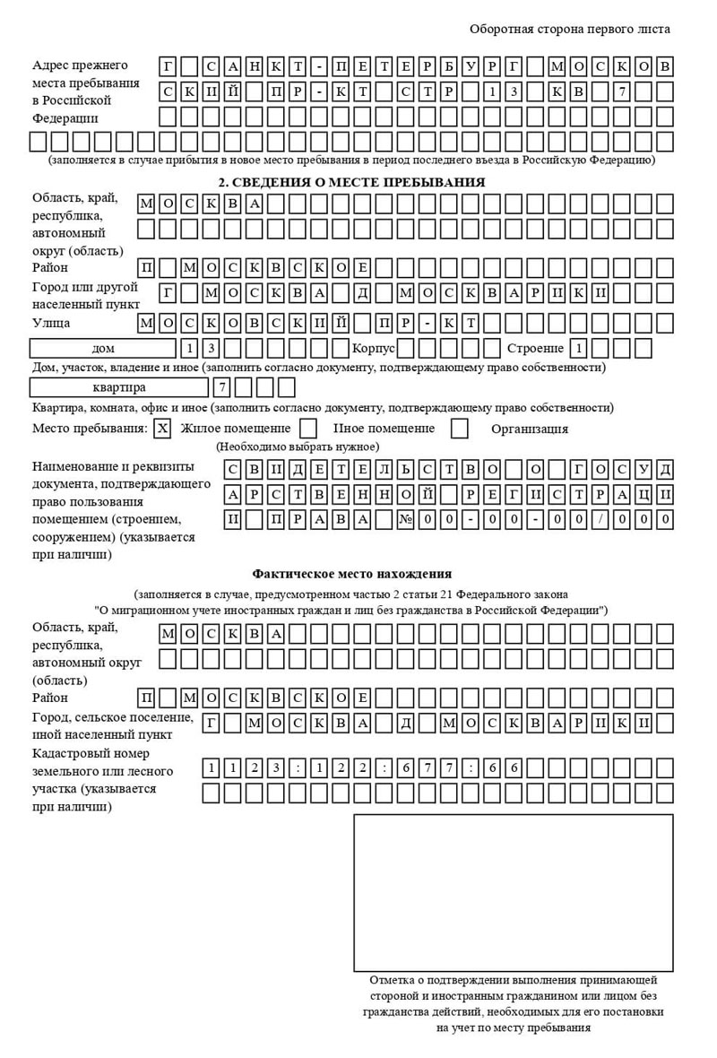 временная регистрация в Абакане